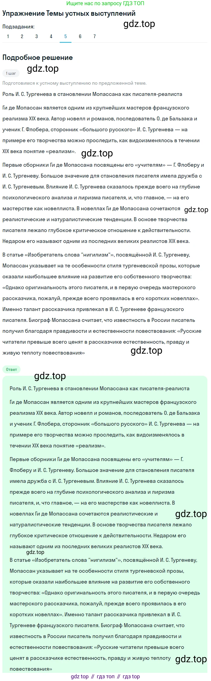 Литература, 10 класс Учебник, авторы: Курдюмова Тамара Федоровна, Колокольцев Евгений Николаевич, Марьина Ольга Борисовна, Леонов Сергей Александрович, Демидова Нина Алексеевна, Самойлова Елена Александровна, издательство Просвещение, Москва, 2021, белого цвета, страница 447, номер 5, Решение