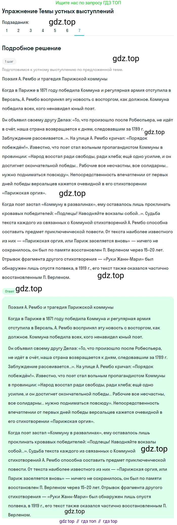 Литература, 10 класс Учебник, авторы: Курдюмова Тамара Федоровна, Колокольцев Евгений Николаевич, Марьина Ольга Борисовна, Леонов Сергей Александрович, Демидова Нина Алексеевна, Самойлова Елена Александровна, издательство Просвещение, Москва, 2021, белого цвета, страница 447, номер 7, Решение