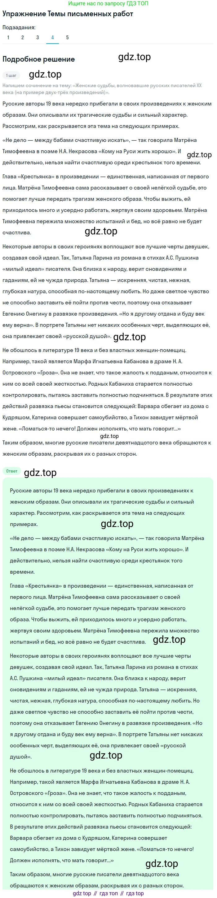 Литература, 10 класс Учебник, авторы: Курдюмова Тамара Федоровна, Колокольцев Евгений Николаевич, Марьина Ольга Борисовна, Леонов Сергей Александрович, Демидова Нина Алексеевна, Самойлова Елена Александровна, издательство Просвещение, Москва, 2021, белого цвета, страница 449, номер 4, Решение