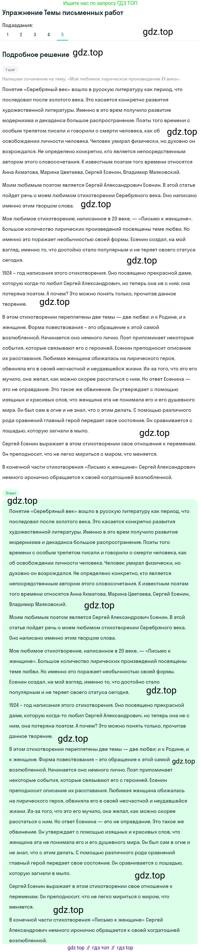 Литература, 10 класс Учебник, авторы: Курдюмова Тамара Федоровна, Колокольцев Евгений Николаевич, Марьина Ольга Борисовна, Леонов Сергей Александрович, Демидова Нина Алексеевна, Самойлова Елена Александровна, издательство Просвещение, Москва, 2021, белого цвета, страница 449, номер 5, Решение