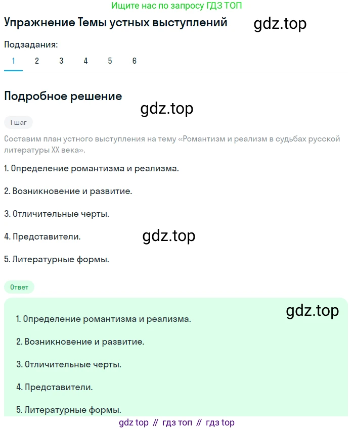 Литература, 10 класс Учебник, авторы: Курдюмова Тамара Федоровна, Колокольцев Евгений Николаевич, Марьина Ольга Борисовна, Леонов Сергей Александрович, Демидова Нина Алексеевна, Самойлова Елена Александровна, издательство Просвещение, Москва, 2021, белого цвета, страница 449, номер 1, Решение