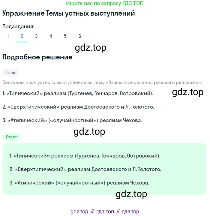 Литература, 10 класс Учебник, авторы: Курдюмова Тамара Федоровна, Колокольцев Евгений Николаевич, Марьина Ольга Борисовна, Леонов Сергей Александрович, Демидова Нина Алексеевна, Самойлова Елена Александровна, издательство Просвещение, Москва, 2021, белого цвета, страница 449, номер 2, Решение