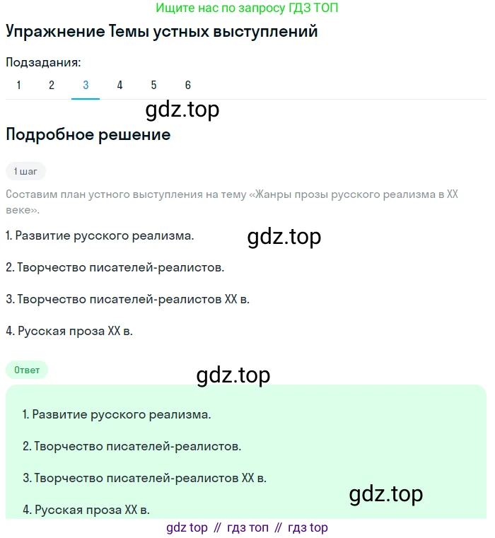 Литература, 10 класс Учебник, авторы: Курдюмова Тамара Федоровна, Колокольцев Евгений Николаевич, Марьина Ольга Борисовна, Леонов Сергей Александрович, Демидова Нина Алексеевна, Самойлова Елена Александровна, издательство Просвещение, Москва, 2021, белого цвета, страница 449, номер 3, Решение