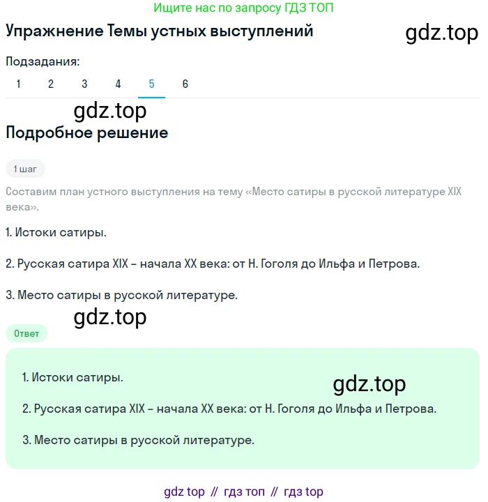 Литература, 10 класс Учебник, авторы: Курдюмова Тамара Федоровна, Колокольцев Евгений Николаевич, Марьина Ольга Борисовна, Леонов Сергей Александрович, Демидова Нина Алексеевна, Самойлова Елена Александровна, издательство Просвещение, Москва, 2021, белого цвета, страница 449, номер 5, Решение