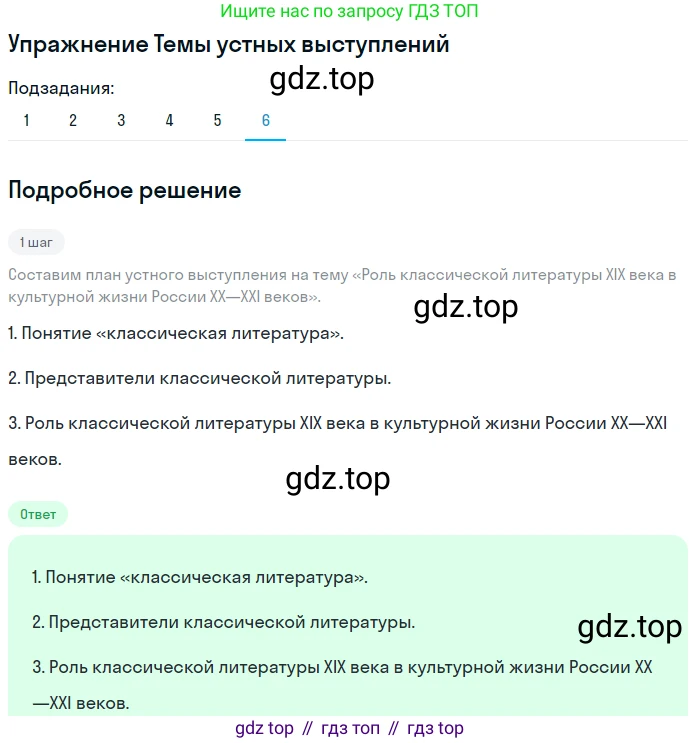 Литература, 10 класс Учебник, авторы: Курдюмова Тамара Федоровна, Колокольцев Евгений Николаевич, Марьина Ольга Борисовна, Леонов Сергей Александрович, Демидова Нина Алексеевна, Самойлова Елена Александровна, издательство Просвещение, Москва, 2021, белого цвета, страница 449, номер 6, Решение