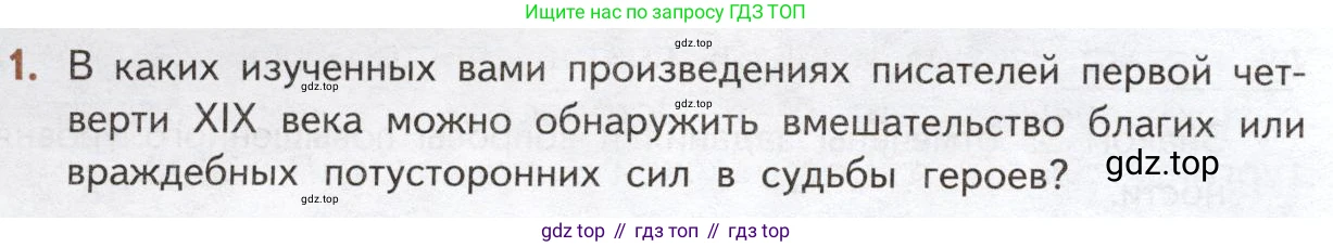ГДЗ Литература, 10 класс Учебник, автор: Лебедев Юрий Владимирович, издательство Просвещение, Москва, 2019, зелёного цвета, Часть 1, страница 14, номер 1, Условие