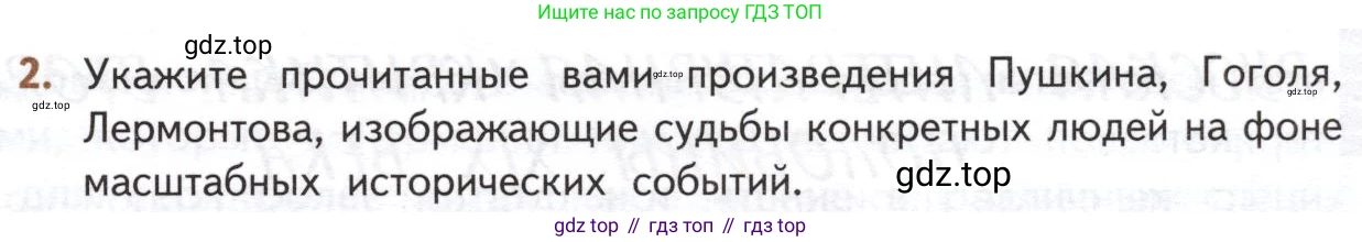 ГДЗ Литература, 10 класс Учебник, автор: Лебедев Юрий Владимирович, издательство Просвещение, Москва, 2019, зелёного цвета, Часть 1, страница 15, номер 2, Условие