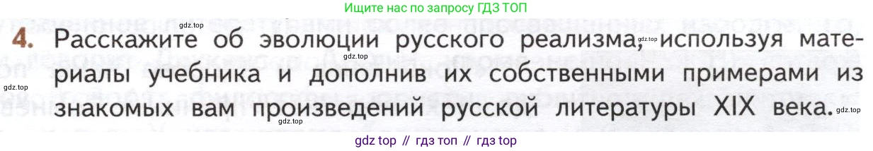 ГДЗ Литература, 10 класс Учебник, автор: Лебедев Юрий Владимирович, издательство Просвещение, Москва, 2019, зелёного цвета, Часть 1, страница 15, номер 4, Условие