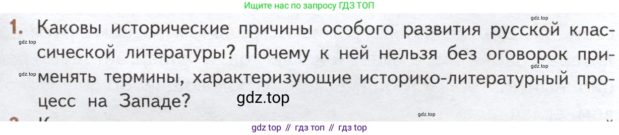 ГДЗ Литература, 10 класс Учебник, автор: Лебедев Юрий Владимирович, издательство Просвещение, Москва, 2019, зелёного цвета, Часть 1, страница 14, номер 1, Условие