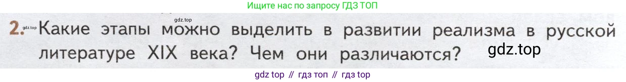 ГДЗ Литература, 10 класс Учебник, автор: Лебедев Юрий Владимирович, издательство Просвещение, Москва, 2019, зелёного цвета, Часть 1, страница 14, номер 2, Условие