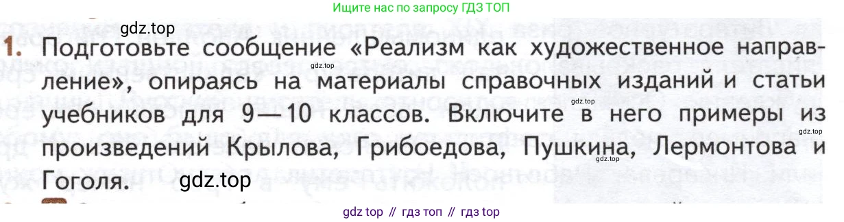 ГДЗ Литература, 10 класс Учебник, автор: Лебедев Юрий Владимирович, издательство Просвещение, Москва, 2019, зелёного цвета, Часть 1, страница 15, номер 1, Условие