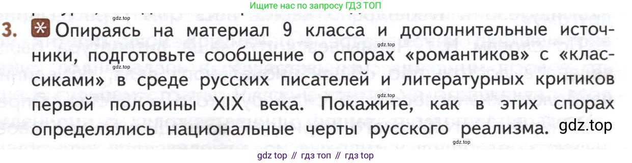ГДЗ Литература, 10 класс Учебник, автор: Лебедев Юрий Владимирович, издательство Просвещение, Москва, 2019, зелёного цвета, Часть 1, страница 15, номер 3, Условие