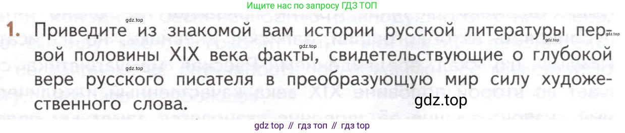 ГДЗ Литература, 10 класс Учебник, автор: Лебедев Юрий Владимирович, издательство Просвещение, Москва, 2019, зелёного цвета, Часть 1, страница 39, номер 1, Условие