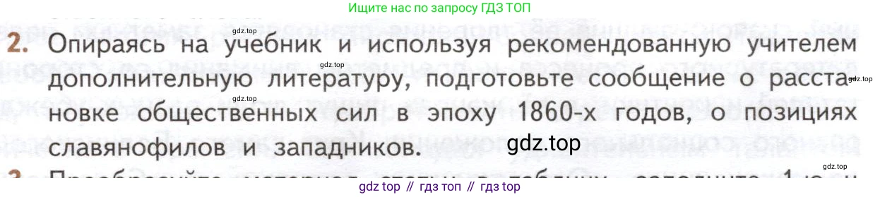 ГДЗ Литература, 10 класс Учебник, автор: Лебедев Юрий Владимирович, издательство Просвещение, Москва, 2019, зелёного цвета, Часть 1, страница 39, номер 2, Условие