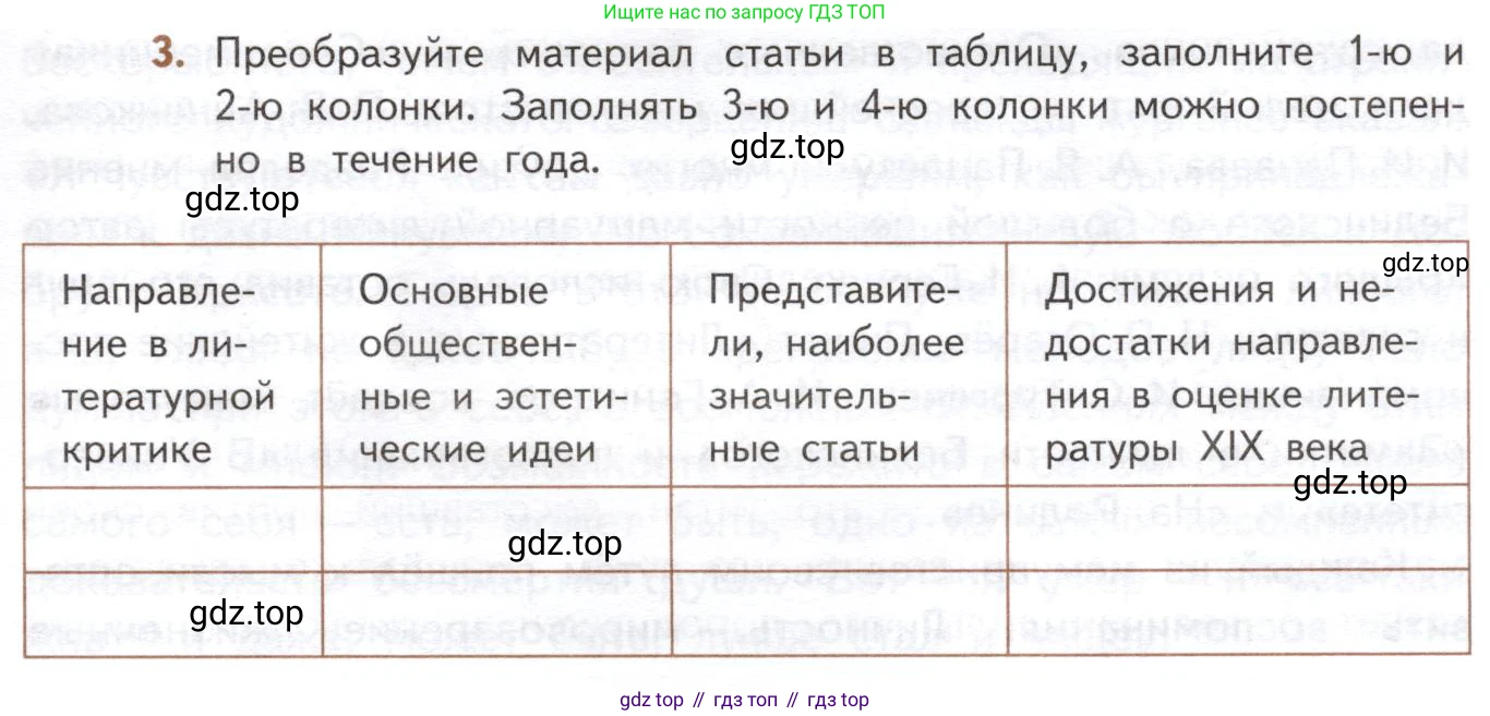 ГДЗ Литература, 10 класс Учебник, автор: Лебедев Юрий Владимирович, издательство Просвещение, Москва, 2019, зелёного цвета, Часть 1, страница 39, номер 3, Условие