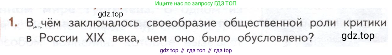ГДЗ Литература, 10 класс Учебник, автор: Лебедев Юрий Владимирович, издательство Просвещение, Москва, 2019, зелёного цвета, Часть 1, страница 39, номер 1, Условие