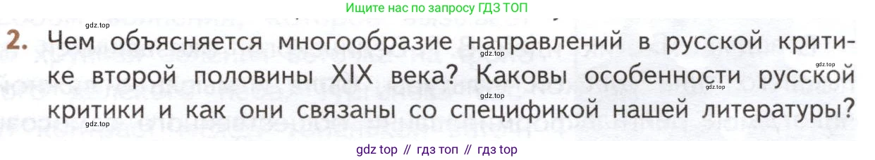 ГДЗ Литература, 10 класс Учебник, автор: Лебедев Юрий Владимирович, издательство Просвещение, Москва, 2019, зелёного цвета, Часть 1, страница 39, номер 2, Условие