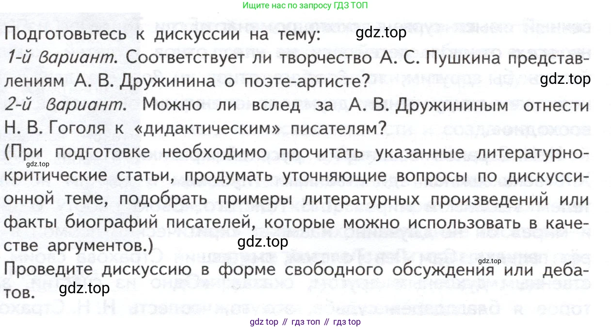 ГДЗ Литература, 10 класс Учебник, автор: Лебедев Юрий Владимирович, издательство Просвещение, Москва, 2019, зелёного цвета, Часть 1, страница 40, Условие