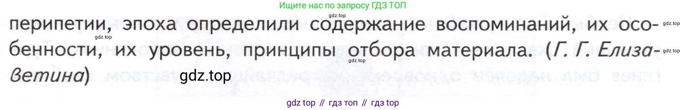 ГДЗ Литература, 10 класс Учебник, автор: Лебедев Юрий Владимирович, издательство Просвещение, Москва, 2019, зелёного цвета, Часть 1, страница 40, номер 1, Условие (продолжение 2)