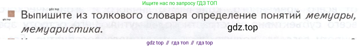 ГДЗ Литература, 10 класс Учебник, автор: Лебедев Юрий Владимирович, издательство Просвещение, Москва, 2019, зелёного цвета, Часть 1, страница 41, номер 2, Условие