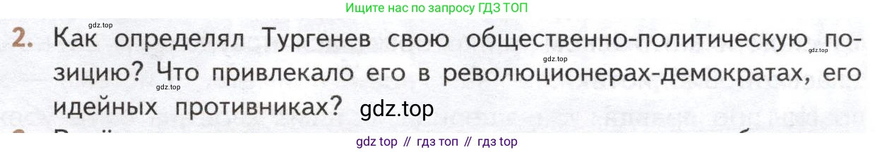 ГДЗ Литература, 10 класс Учебник, автор: Лебедев Юрий Владимирович, издательство Просвещение, Москва, 2019, зелёного цвета, Часть 1, страница 49, номер 2, Условие