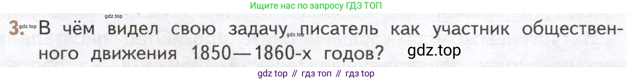 ГДЗ Литература, 10 класс Учебник, автор: Лебедев Юрий Владимирович, издательство Просвещение, Москва, 2019, зелёного цвета, Часть 1, страница 49, номер 3, Условие