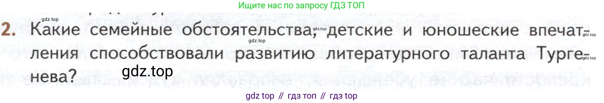 ГДЗ Литература, 10 класс Учебник, автор: Лебедев Юрий Владимирович, издательство Просвещение, Москва, 2019, зелёного цвета, Часть 1, страница 54, номер 2, Условие
