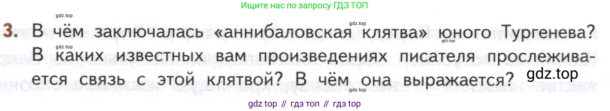 ГДЗ Литература, 10 класс Учебник, автор: Лебедев Юрий Владимирович, издательство Просвещение, Москва, 2019, зелёного цвета, Часть 1, страница 55, номер 3, Условие