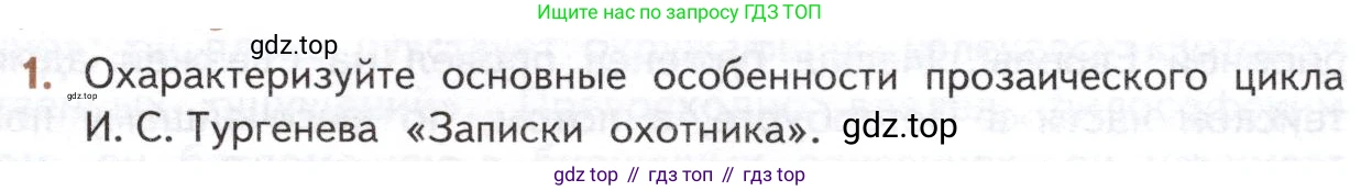 ГДЗ Литература, 10 класс Учебник, автор: Лебедев Юрий Владимирович, издательство Просвещение, Москва, 2019, зелёного цвета, Часть 1, страница 59, номер 1, Условие