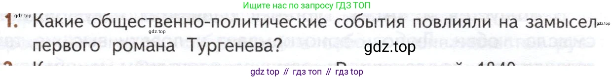 ГДЗ Литература, 10 класс Учебник, автор: Лебедев Юрий Владимирович, издательство Просвещение, Москва, 2019, зелёного цвета, Часть 1, страница 63, номер 1, Условие