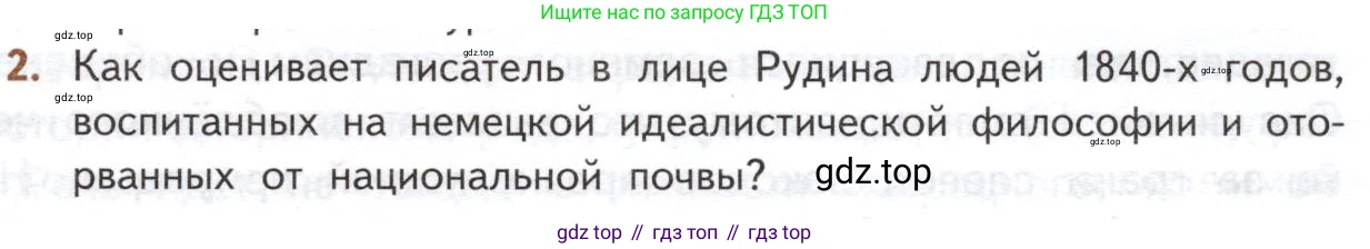 ГДЗ Литература, 10 класс Учебник, автор: Лебедев Юрий Владимирович, издательство Просвещение, Москва, 2019, зелёного цвета, Часть 1, страница 63, номер 2, Условие
