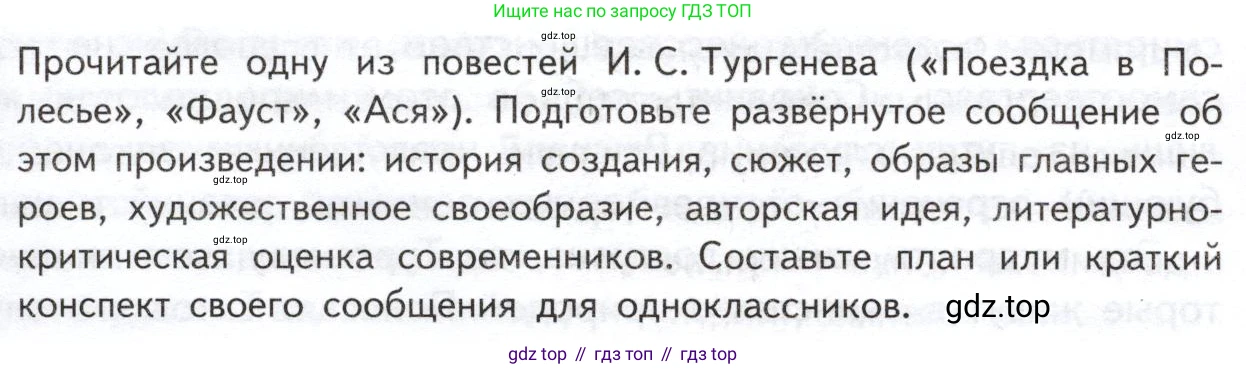 ГДЗ Литература, 10 класс Учебник, автор: Лебедев Юрий Владимирович, издательство Просвещение, Москва, 2019, зелёного цвета, Часть 1, страница 64, Условие