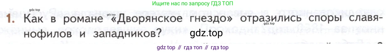 ГДЗ Литература, 10 класс Учебник, автор: Лебедев Юрий Владимирович, издательство Просвещение, Москва, 2019, зелёного цвета, Часть 1, страница 71, номер 1, Условие