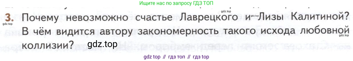 ГДЗ Литература, 10 класс Учебник, автор: Лебедев Юрий Владимирович, издательство Просвещение, Москва, 2019, зелёного цвета, Часть 1, страница 71, номер 3, Условие
