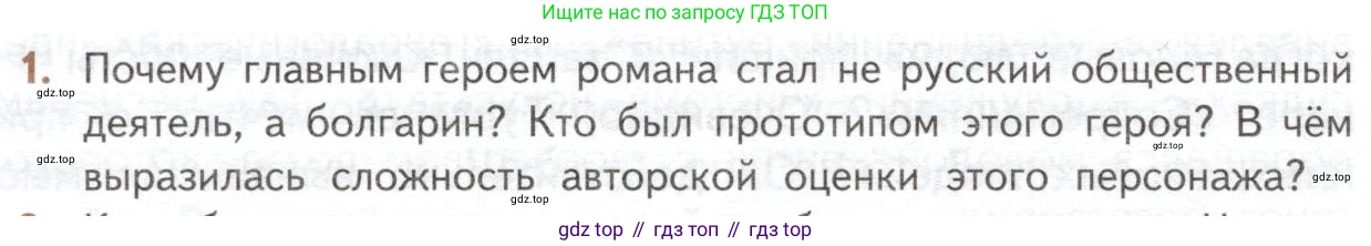 ГДЗ Литература, 10 класс Учебник, автор: Лебедев Юрий Владимирович, издательство Просвещение, Москва, 2019, зелёного цвета, Часть 1, страница 76, номер 1, Условие