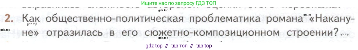 ГДЗ Литература, 10 класс Учебник, автор: Лебедев Юрий Владимирович, издательство Просвещение, Москва, 2019, зелёного цвета, Часть 1, страница 76, номер 2, Условие