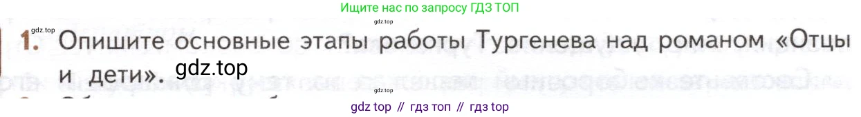 ГДЗ Литература, 10 класс Учебник, автор: Лебедев Юрий Владимирович, издательство Просвещение, Москва, 2019, зелёного цвета, Часть 1, страница 101, номер 1, Условие