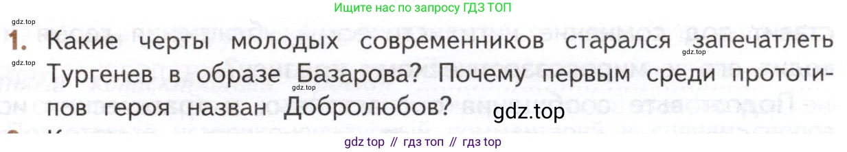 ГДЗ Литература, 10 класс Учебник, автор: Лебедев Юрий Владимирович, издательство Просвещение, Москва, 2019, зелёного цвета, Часть 1, страница 101, номер 1, Условие