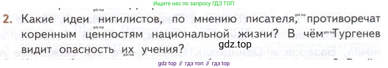 ГДЗ Литература, 10 класс Учебник, автор: Лебедев Юрий Владимирович, издательство Просвещение, Москва, 2019, зелёного цвета, Часть 1, страница 101, номер 2, Условие