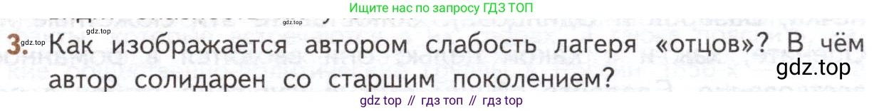 ГДЗ Литература, 10 класс Учебник, автор: Лебедев Юрий Владимирович, издательство Просвещение, Москва, 2019, зелёного цвета, Часть 1, страница 101, номер 3, Условие