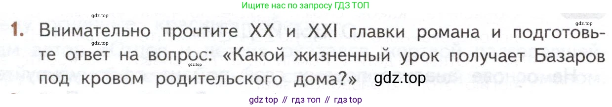 ГДЗ Литература, 10 класс Учебник, автор: Лебедев Юрий Владимирович, издательство Просвещение, Москва, 2019, зелёного цвета, Часть 1, страница 102, номер 1, Условие