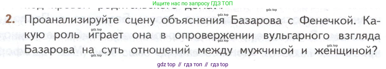 ГДЗ Литература, 10 класс Учебник, автор: Лебедев Юрий Владимирович, издательство Просвещение, Москва, 2019, зелёного цвета, Часть 1, страница 102, номер 2, Условие