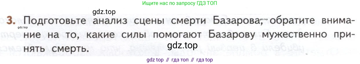 ГДЗ Литература, 10 класс Учебник, автор: Лебедев Юрий Владимирович, издательство Просвещение, Москва, 2019, зелёного цвета, Часть 1, страница 103, номер 3, Условие