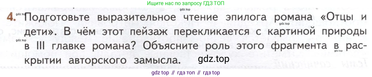 ГДЗ Литература, 10 класс Учебник, автор: Лебедев Юрий Владимирович, издательство Просвещение, Москва, 2019, зелёного цвета, Часть 1, страница 103, номер 4, Условие