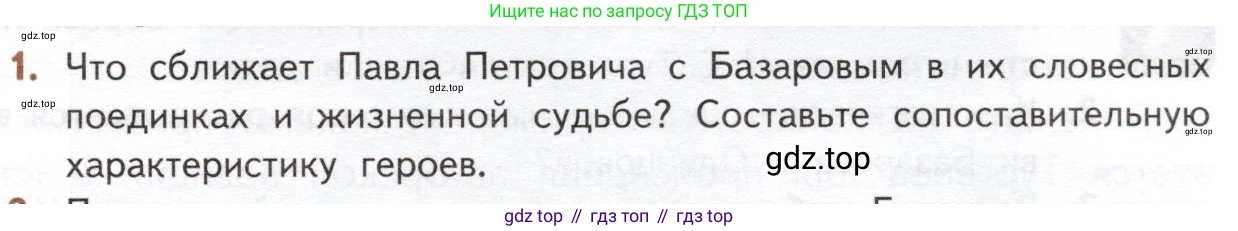 ГДЗ Литература, 10 класс Учебник, автор: Лебедев Юрий Владимирович, издательство Просвещение, Москва, 2019, зелёного цвета, Часть 1, страница 103, номер 1, Условие