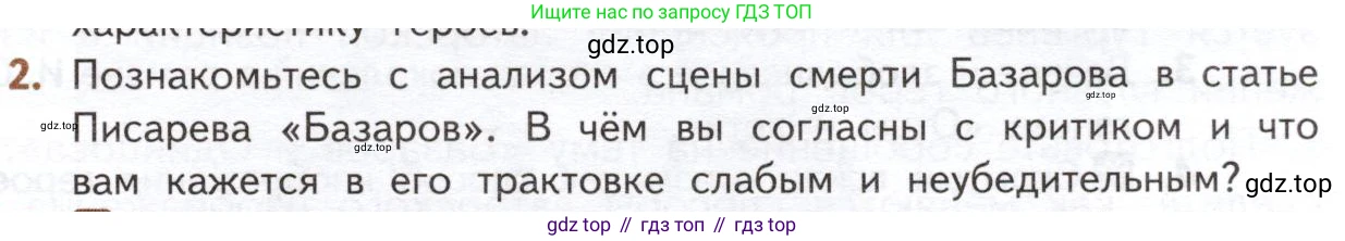 ГДЗ Литература, 10 класс Учебник, автор: Лебедев Юрий Владимирович, издательство Просвещение, Москва, 2019, зелёного цвета, Часть 1, страница 103, номер 2, Условие