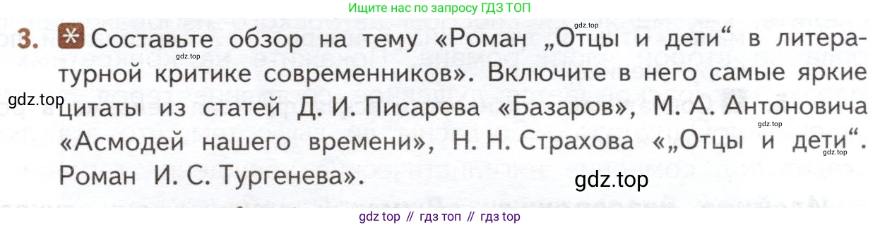 ГДЗ Литература, 10 класс Учебник, автор: Лебедев Юрий Владимирович, издательство Просвещение, Москва, 2019, зелёного цвета, Часть 1, страница 103, номер 3, Условие