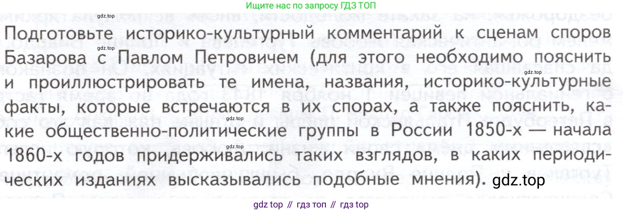 ГДЗ Литература, 10 класс Учебник, автор: Лебедев Юрий Владимирович, издательство Просвещение, Москва, 2019, зелёного цвета, Часть 1, страница 103, Условие