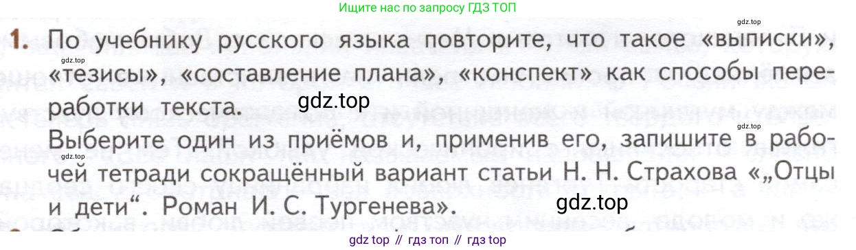 ГДЗ Литература, 10 класс Учебник, автор: Лебедев Юрий Владимирович, издательство Просвещение, Москва, 2019, зелёного цвета, Часть 1, страница 103, номер 1, Условие