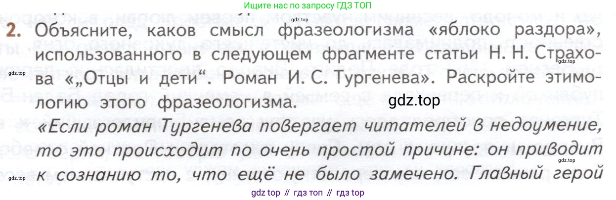 ГДЗ Литература, 10 класс Учебник, автор: Лебедев Юрий Владимирович, издательство Просвещение, Москва, 2019, зелёного цвета, Часть 1, страница 103, номер 2, Условие